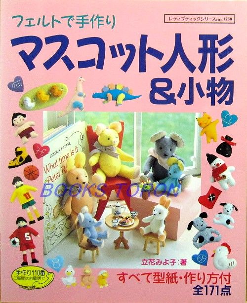 Mascot Doll and Goods /Japanese Craft Pattern Book/119  